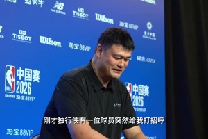 姚明：有独行侠球员突然向我问好，这才知道他是朱万·霍华德儿子