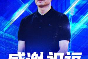 中甲宁波官方：双方共同决定，李玮锋不再担任俱乐部一线队主教练