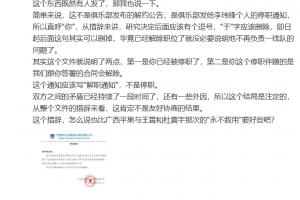 李璇谈宁波与李玮锋解约：矛盾已有一段时间，不是友好协商的结果