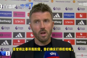 卡里克：重重挑战摆在眼前，但我们完全有能力赢下比赛。