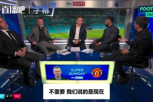 当年内维尔怼同事：孔蒂不适合曼联，理查兹：你想烂十年吗