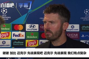 卡里克发布会回应利马炮轰：他那是情绪化，现在该是团结的时候