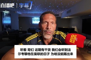费迪南德谈特维斯去曼城：我不喜欢他的理由，他毫无歉意